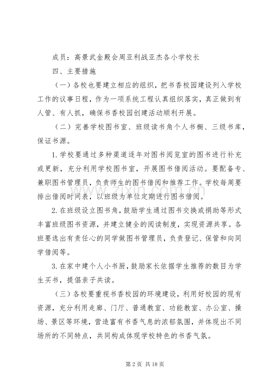 打造书香校园方案.docx_第2页