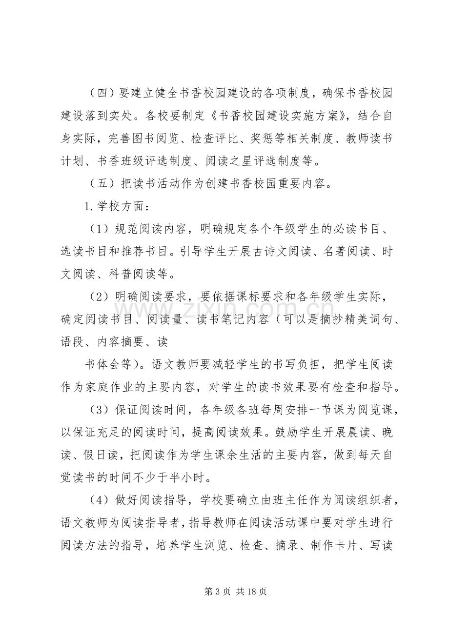 打造书香校园方案.docx_第3页