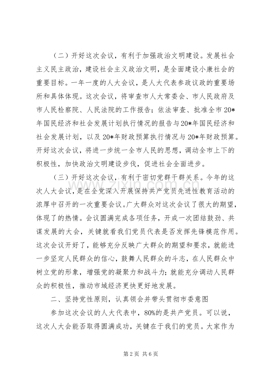 县委书记在人大党员会的讲话.docx_第2页