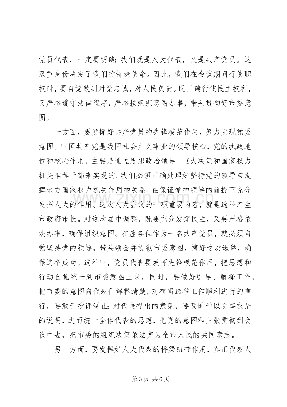 县委书记在人大党员会的讲话.docx_第3页