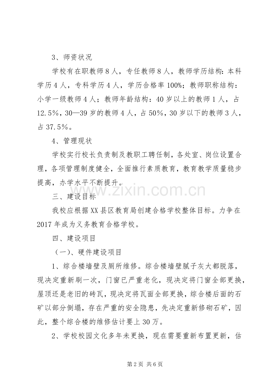 学校建设实施总体方案(新) .docx_第2页