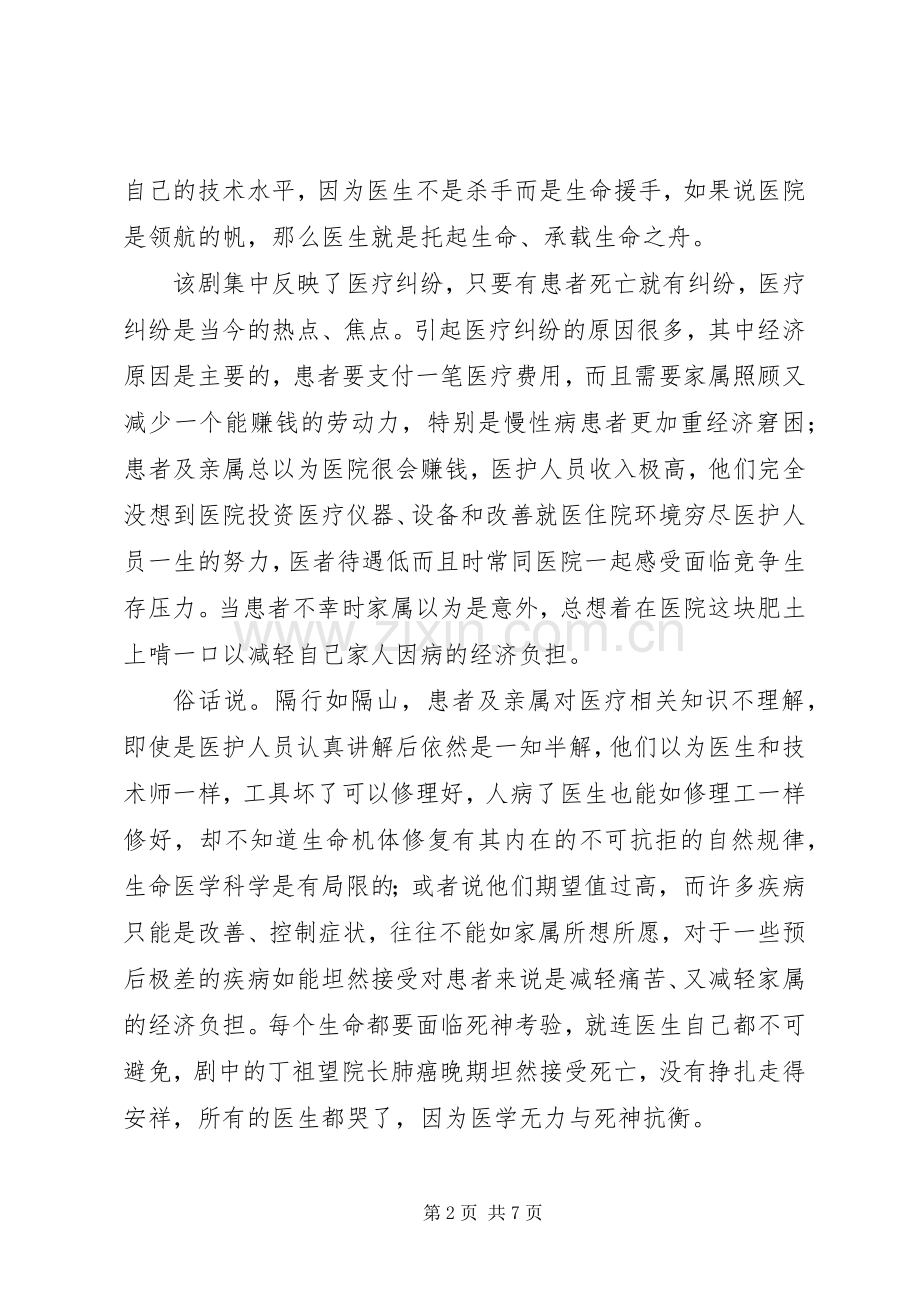 医者仁心观后感 .docx_第2页