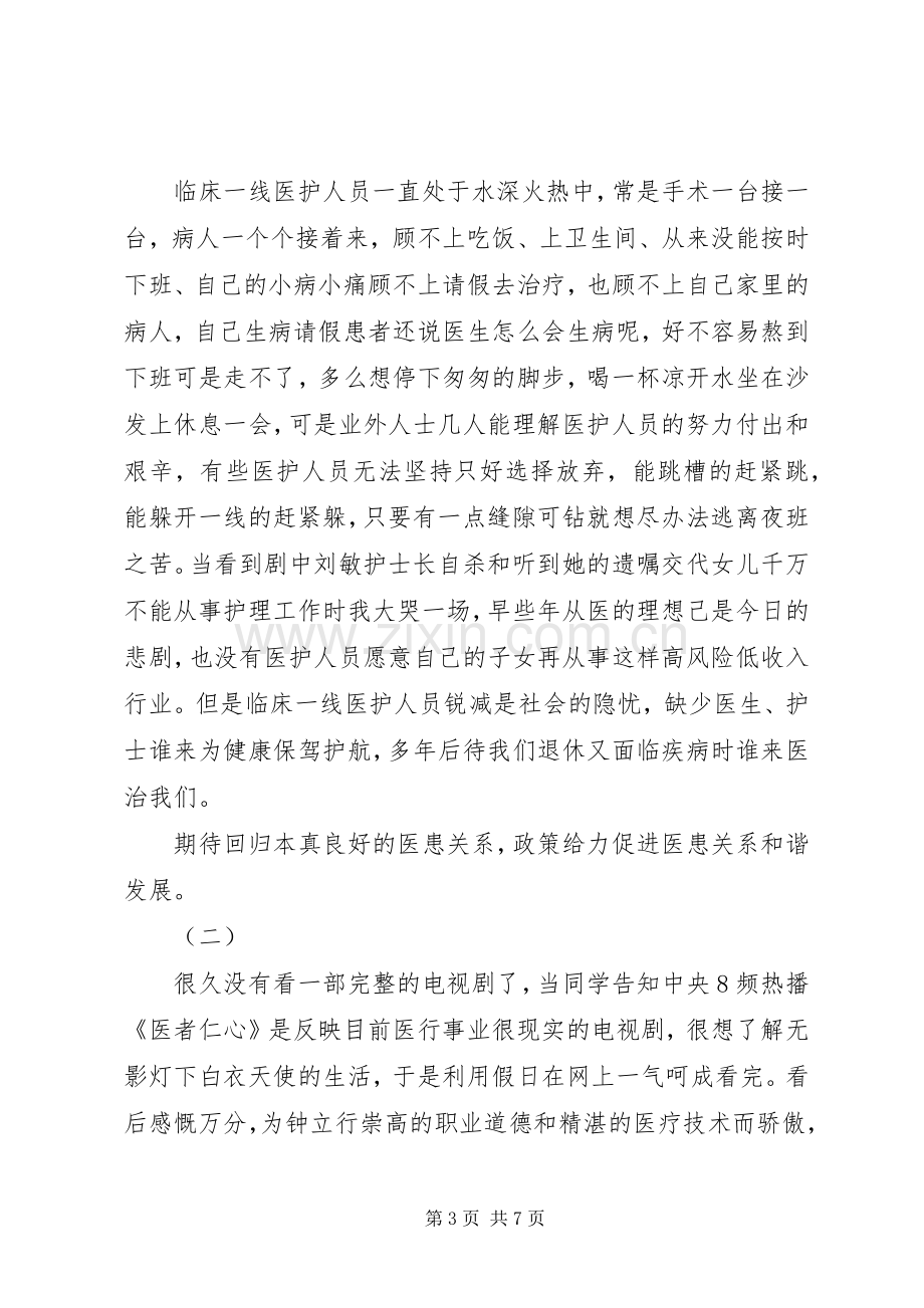 医者仁心观后感 .docx_第3页