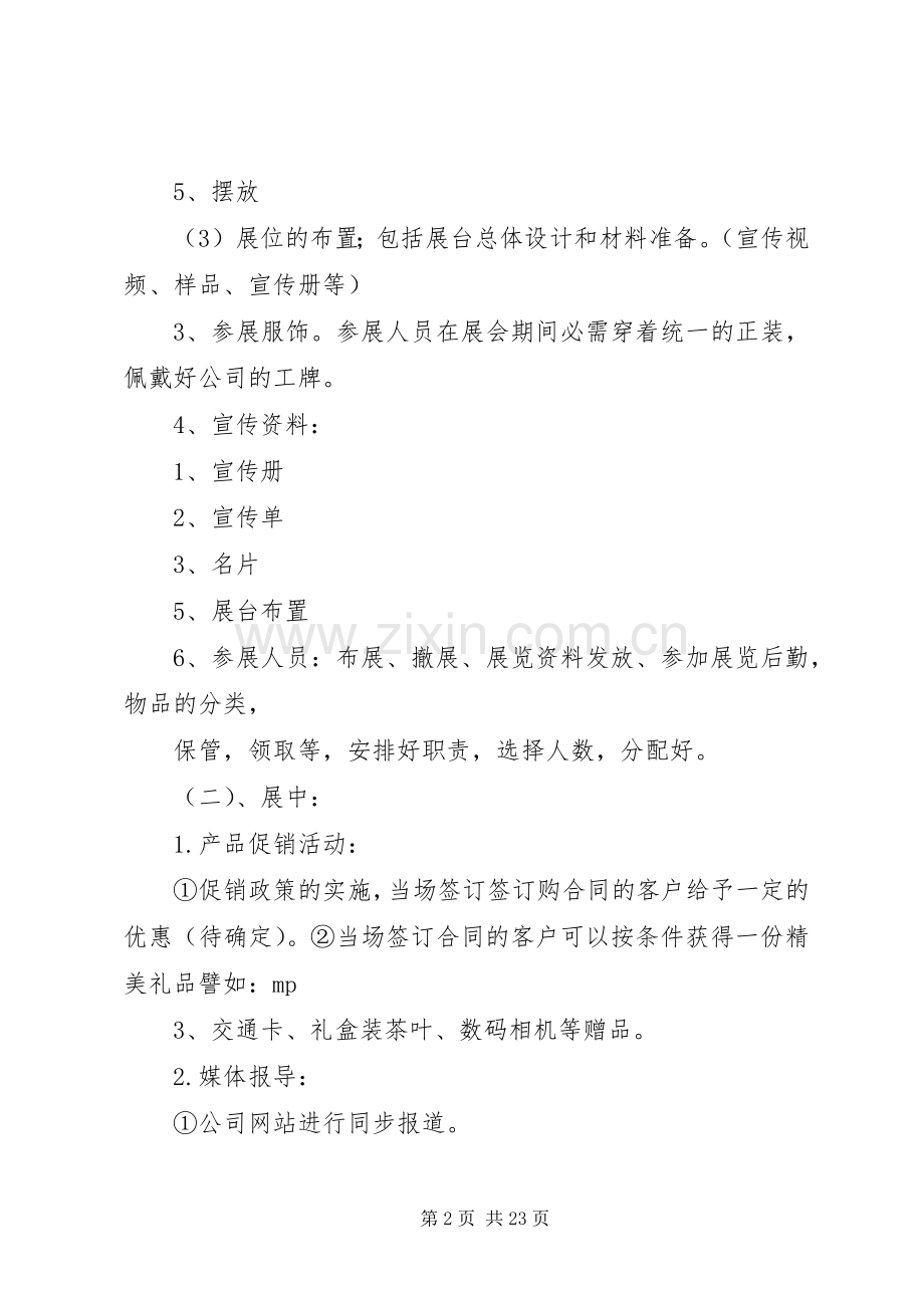 XX年烘焙先锋展会活动实施方案 ().docx_第2页