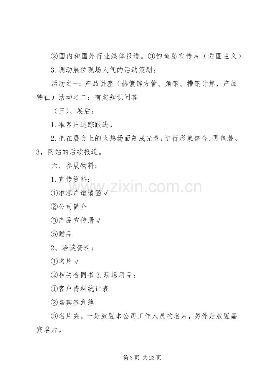 XX年烘焙先锋展会活动实施方案 ().docx_第3页