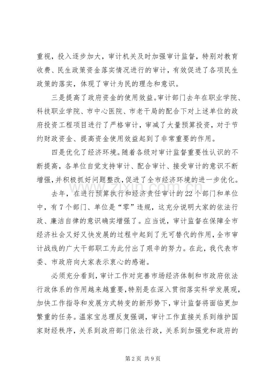 书记在审计工作会发言稿.docx_第2页