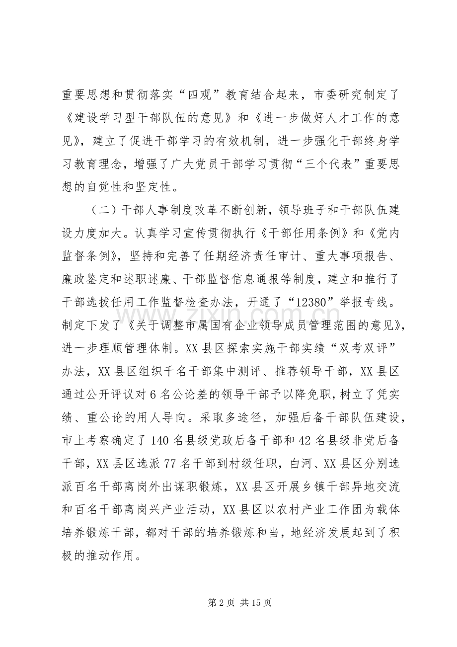 全市基层组织建设现场会讲话.docx_第2页