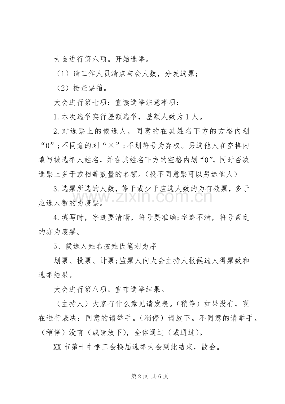 工会换届主持词.docx_第2页