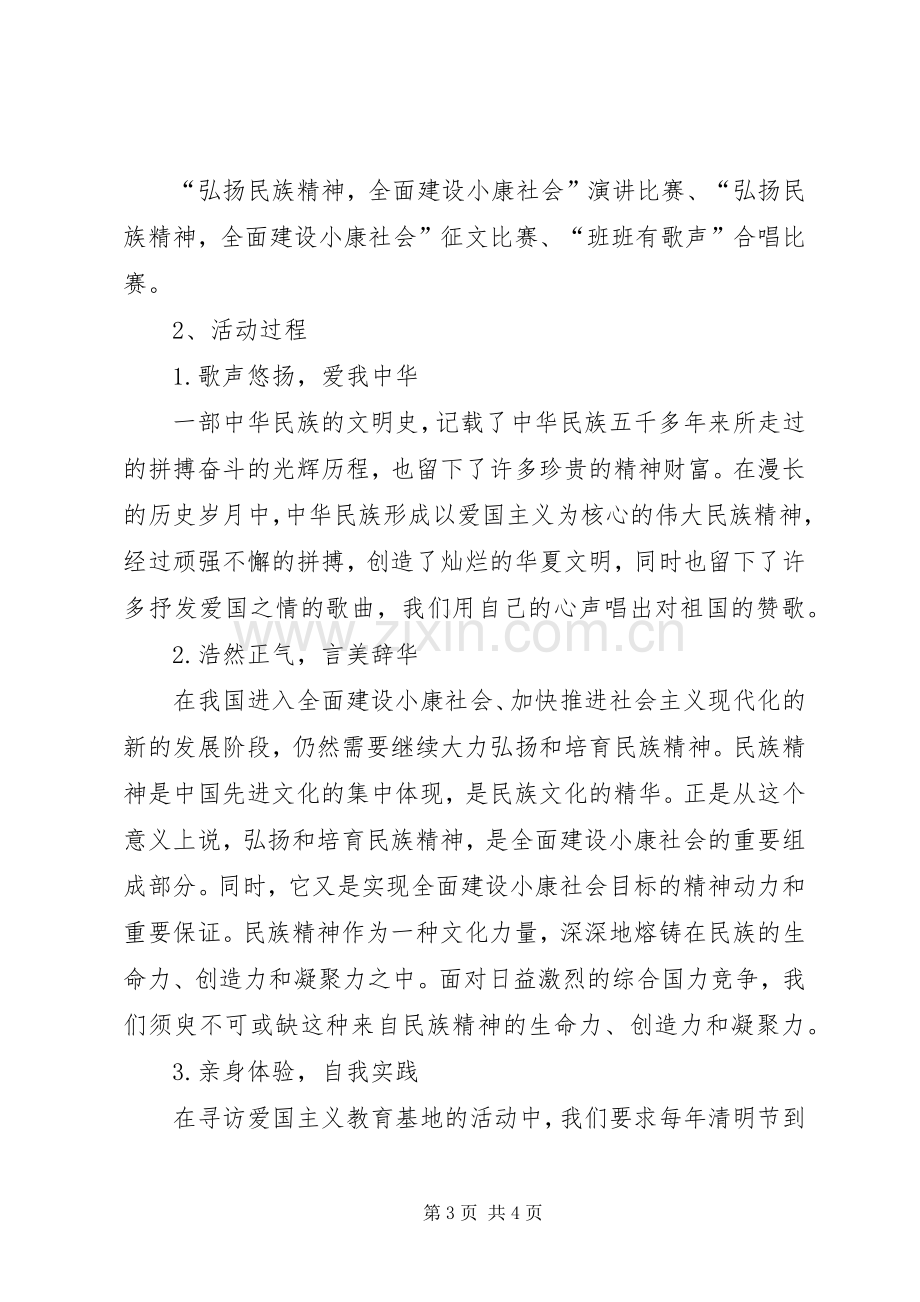 学校“民族精神”主题教育活动实施方案 (2).docx_第3页