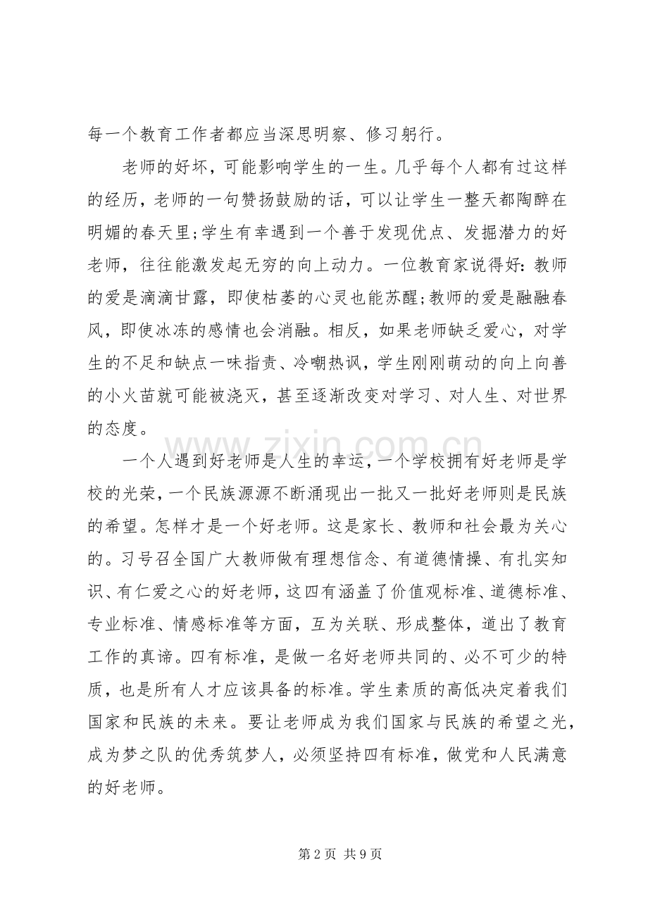 两学一做四讲四有合格党员专题讨论发言范文.docx_第2页