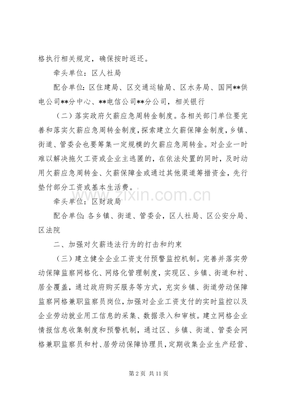 全面治理拖欠农民工工资问题的方案.docx_第2页