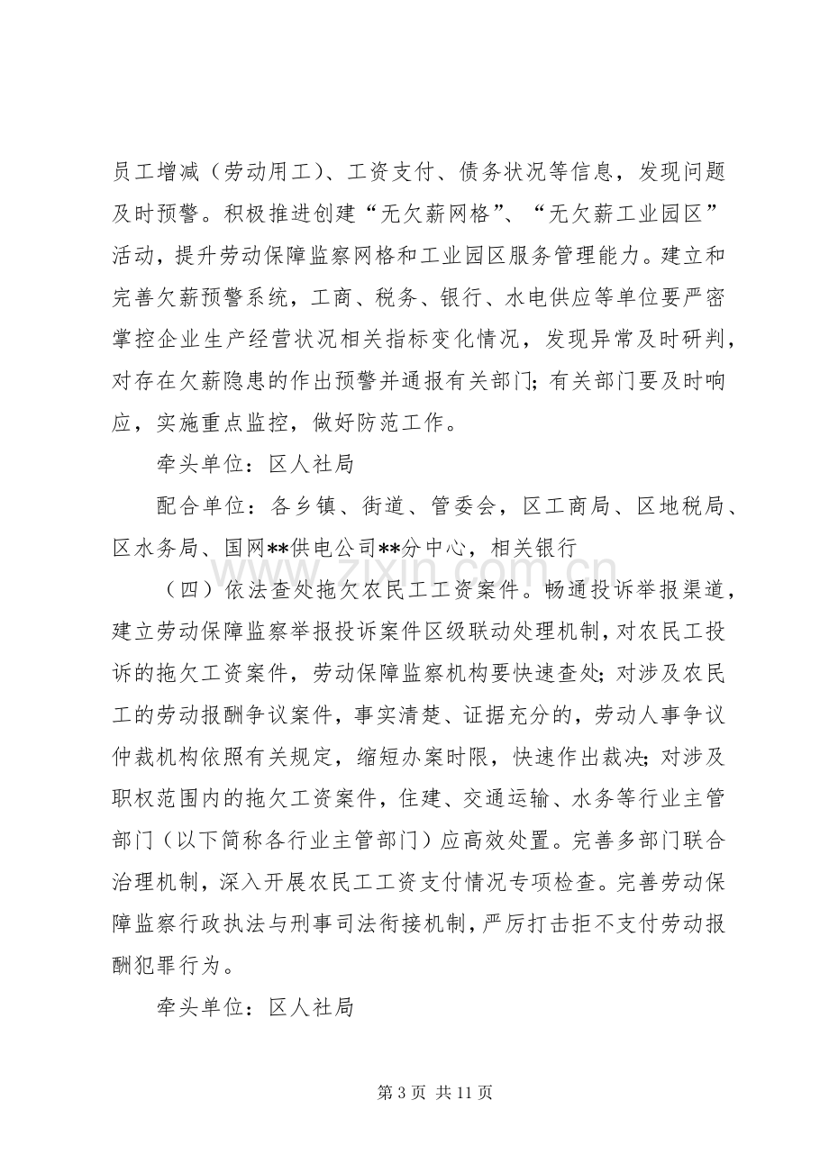 全面治理拖欠农民工工资问题的方案.docx_第3页