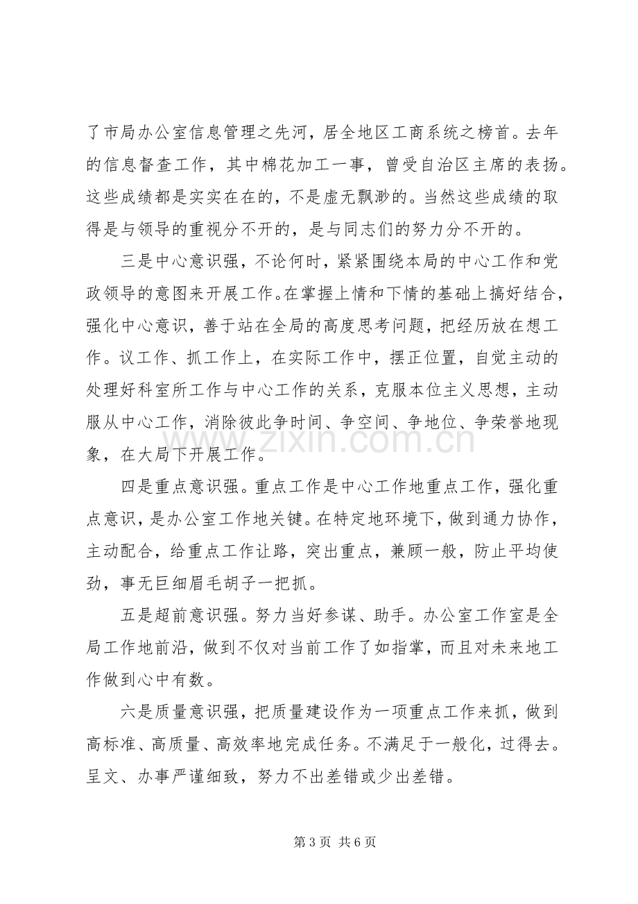 机关办公室主任竞聘演说).docx_第3页