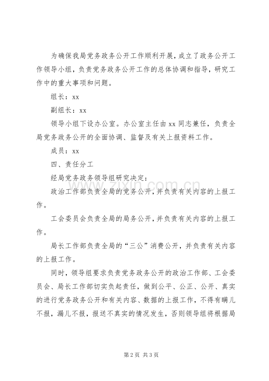 党务政务公开方案 .docx_第2页