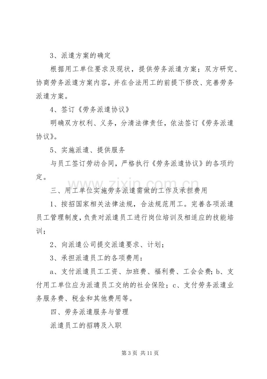 劳务派遣服务实施方案 .docx_第3页