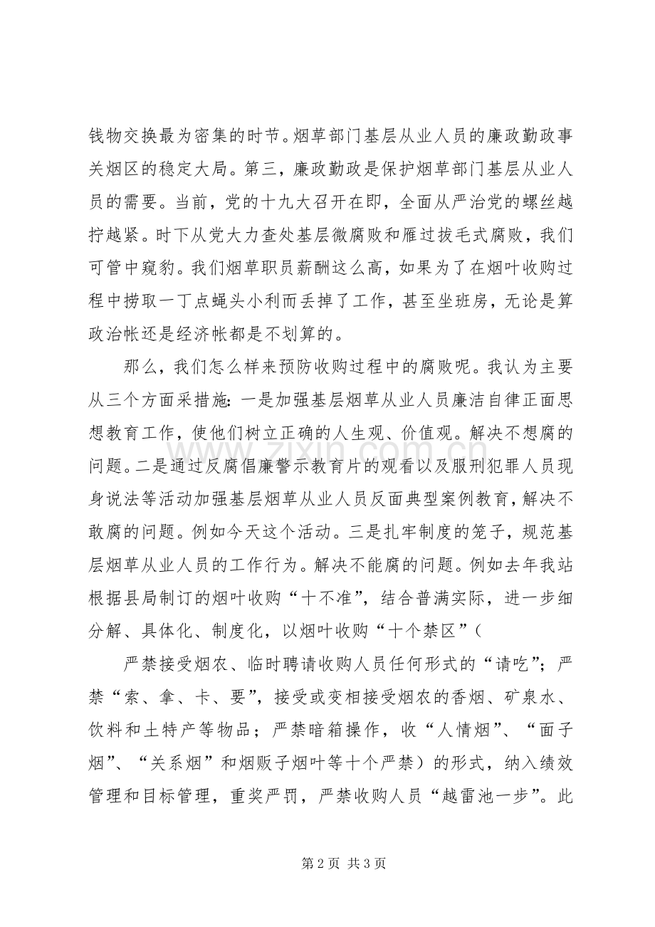 在反腐倡廉警示教育会上的发言材料提纲.docx_第2页