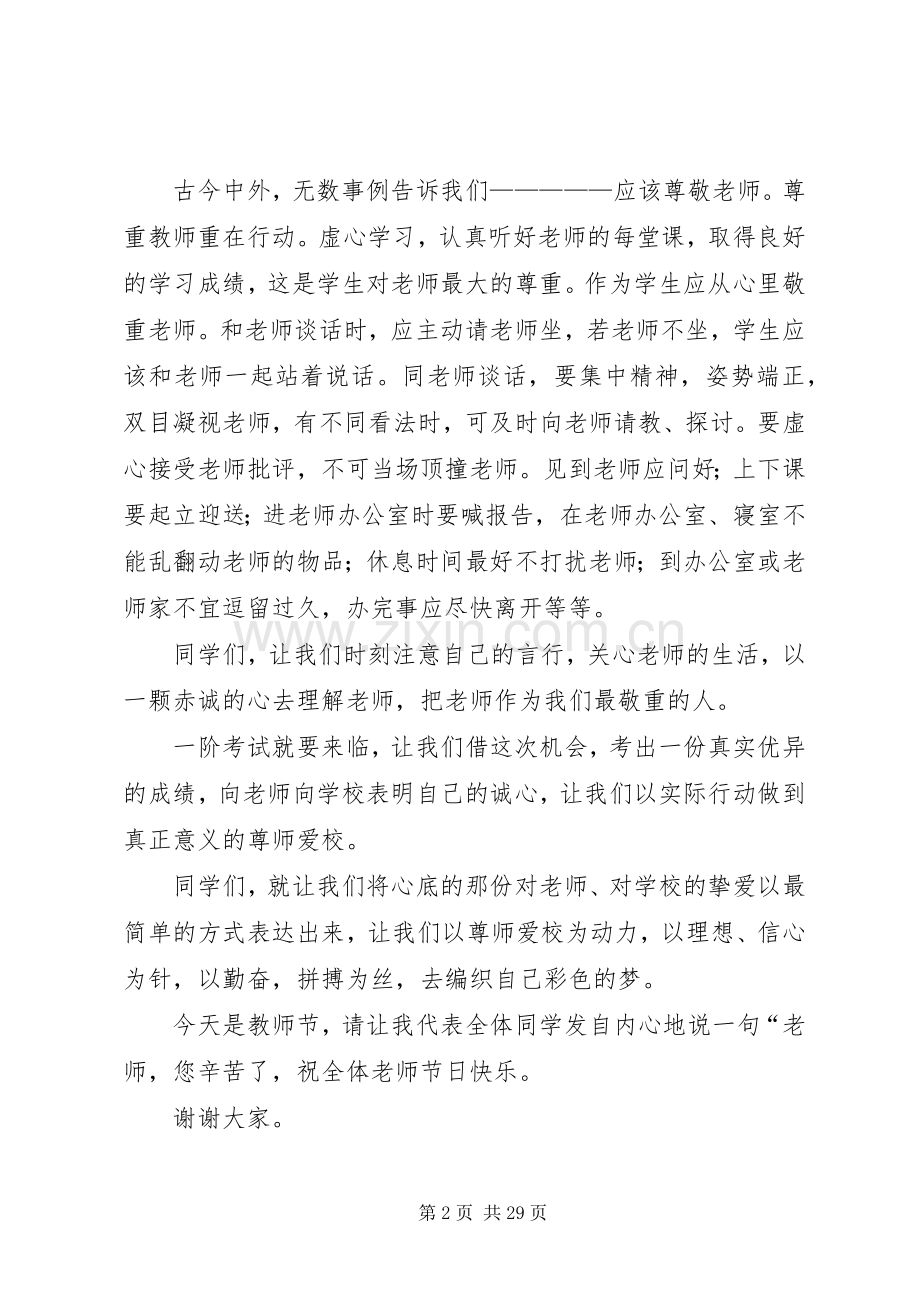 尊师爱师的演讲稿.docx_第2页