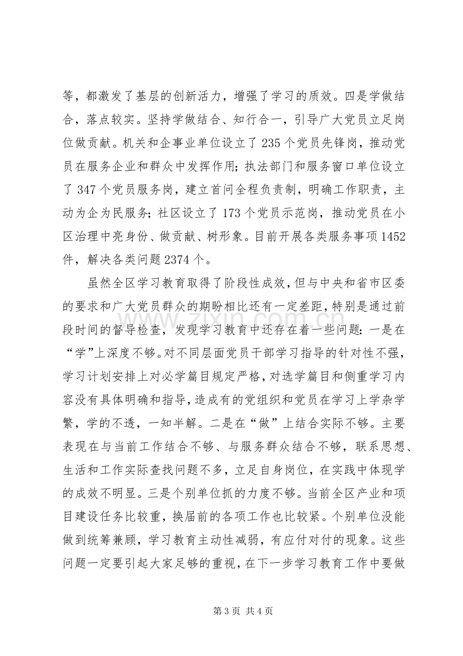 全区两学一做学习教育推进会发言.docx_第3页