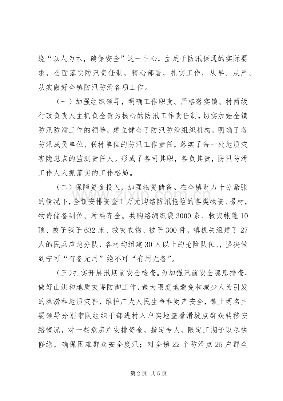 XX县工商行政管理局二00五年防汛防滑应急预案 .docx_第2页