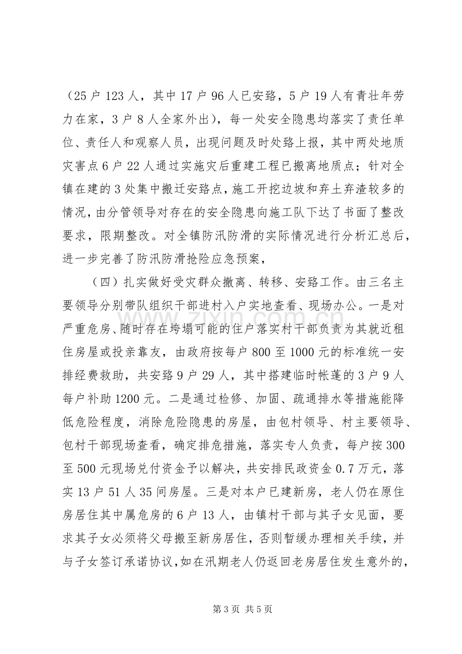 XX县工商行政管理局二00五年防汛防滑应急预案 .docx_第3页