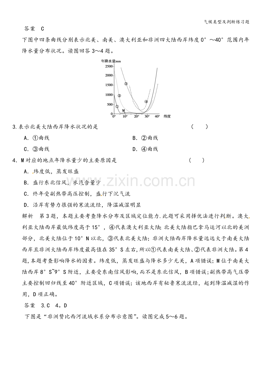 气候类型及判断练习题.doc_第2页