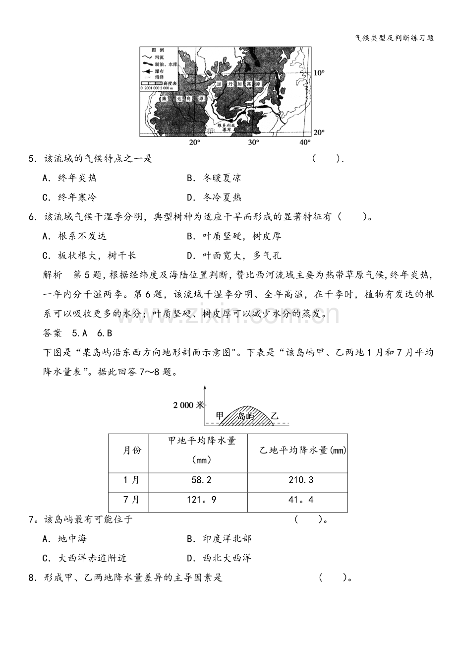 气候类型及判断练习题.doc_第3页