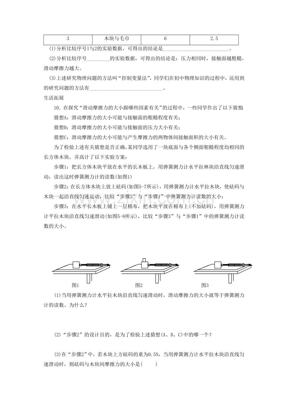 《5.摩擦力》同步练习2.doc_第2页