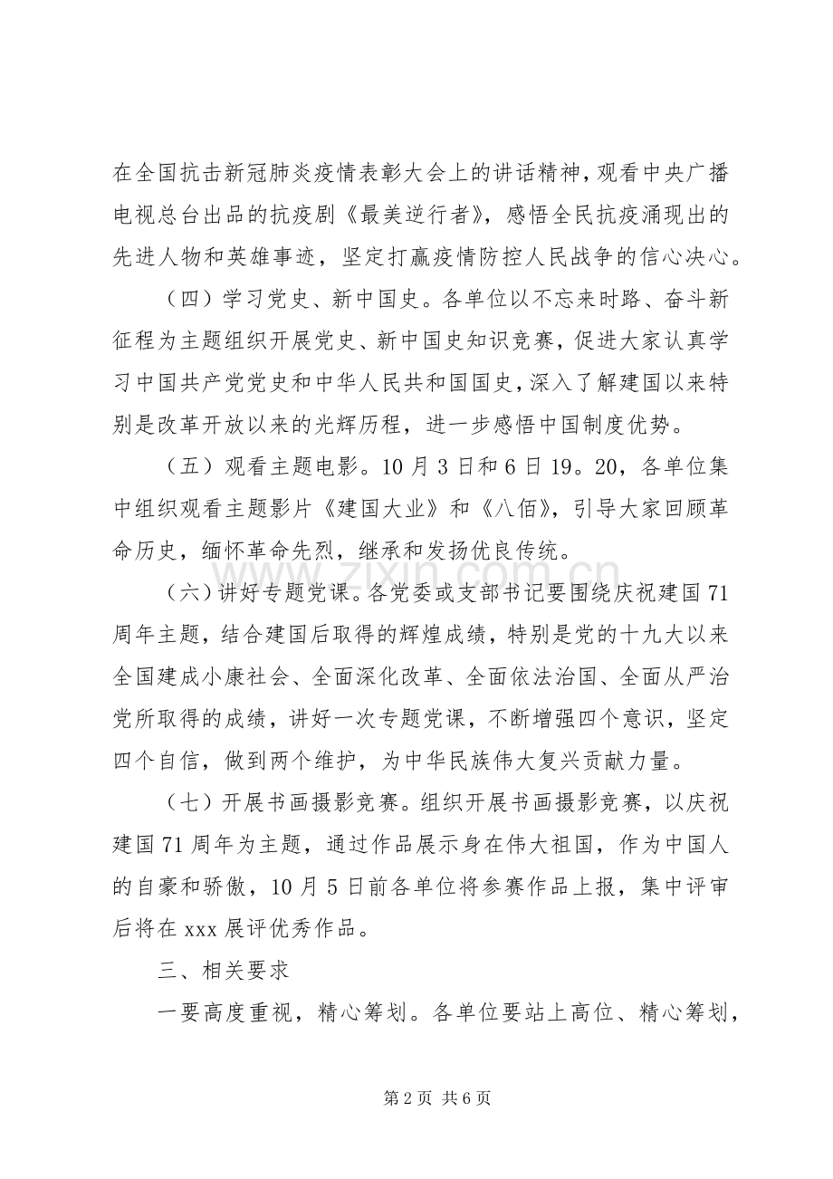 XX年迎中秋庆国庆系列活动实施方案.docx_第2页