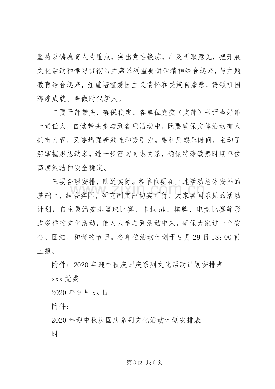 XX年迎中秋庆国庆系列活动实施方案.docx_第3页