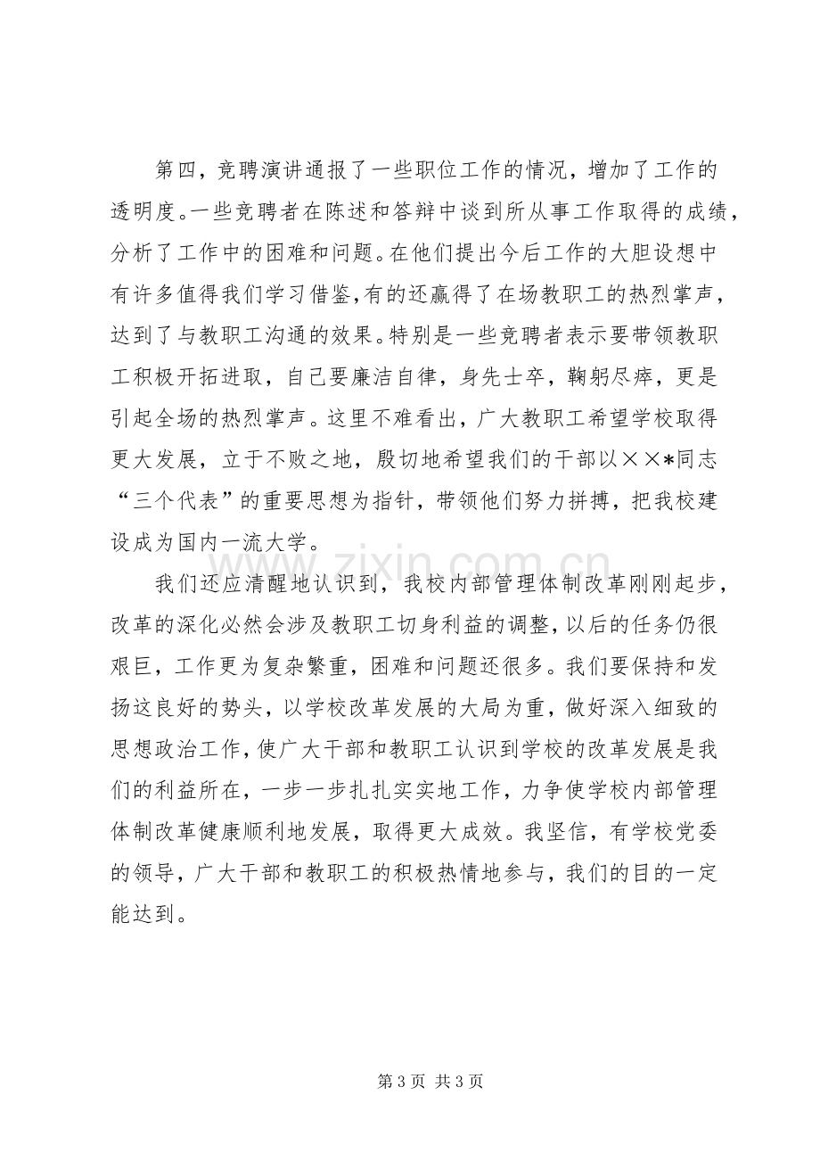 学校正处级职位竞聘演讲会上的致辞演讲范文.docx_第3页