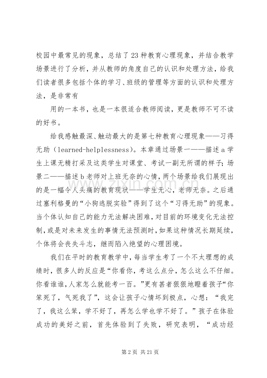 《教师不可不知的心理学》读后感[五篇范例]_1.docx_第2页