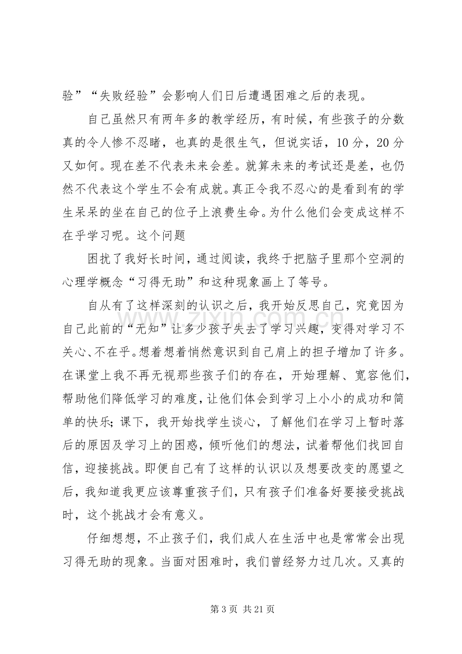 《教师不可不知的心理学》读后感[五篇范例]_1.docx_第3页