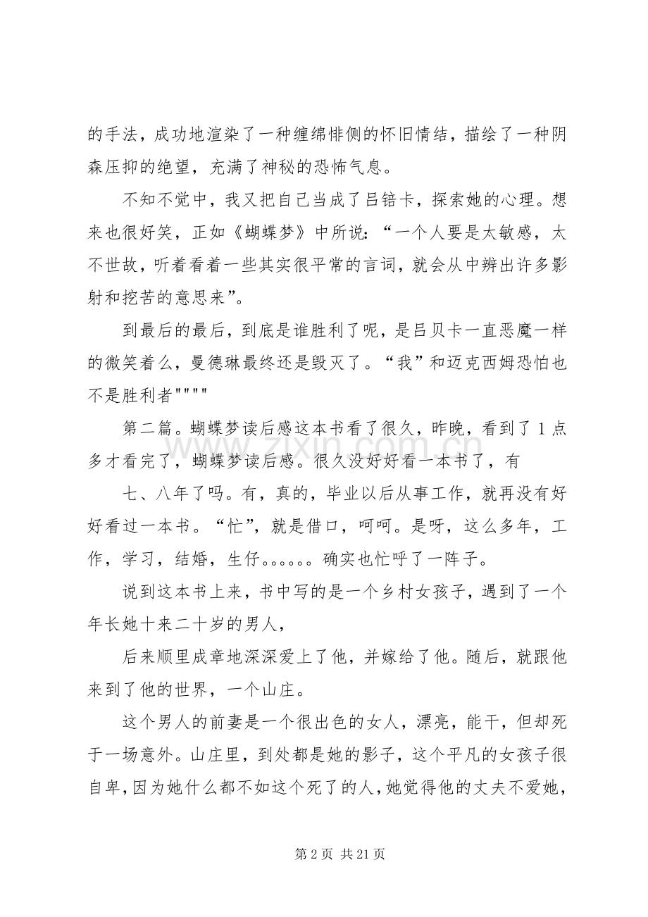 《蝴蝶梦》读后感 .docx_第2页