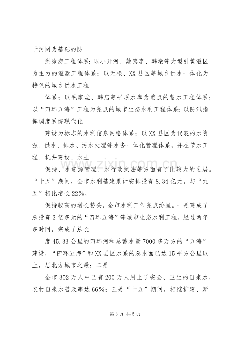 全省水土保持工作会议演讲致辞.docx_第3页