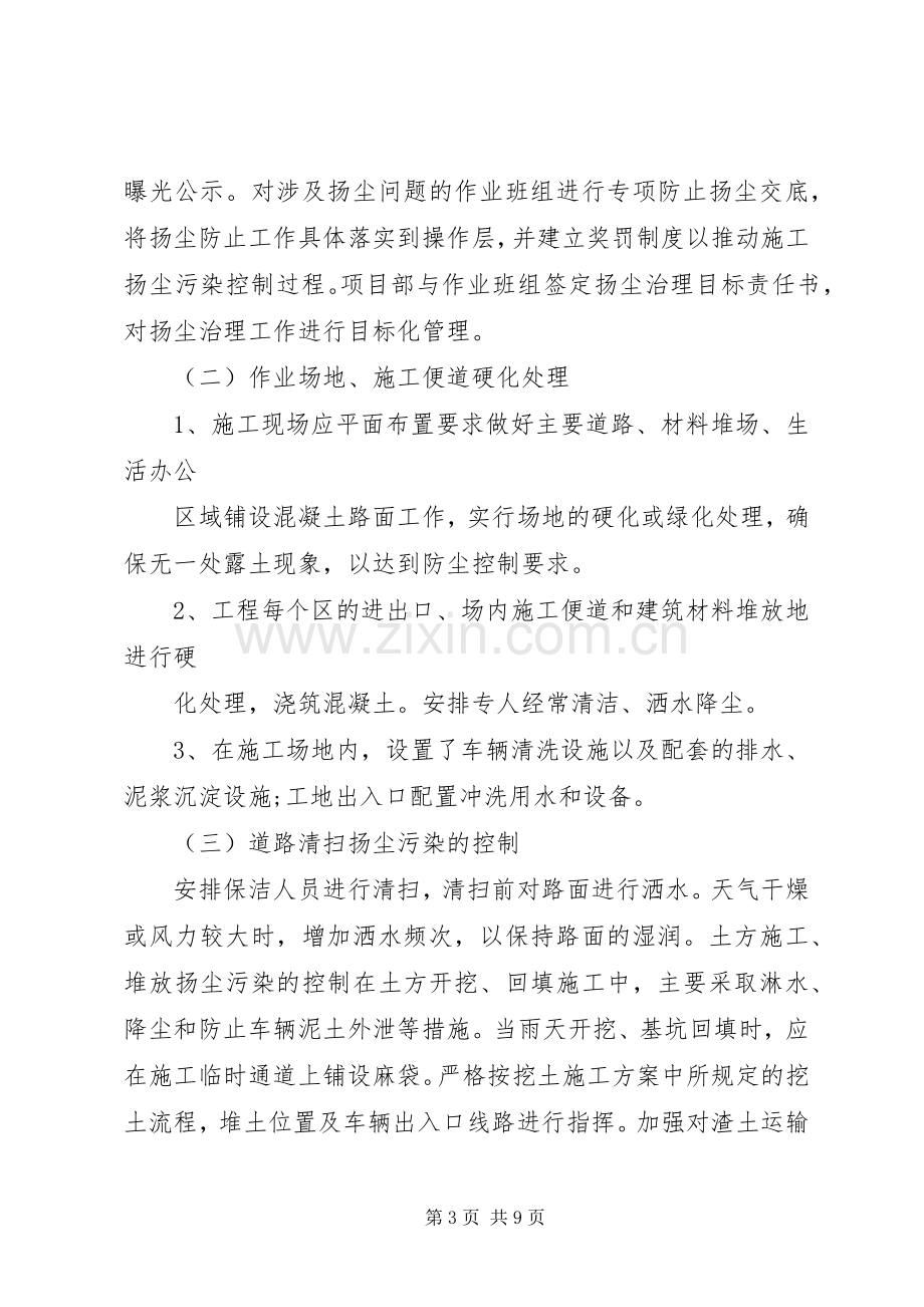 扬尘污染防控专项整治工作实施方案 .docx_第3页