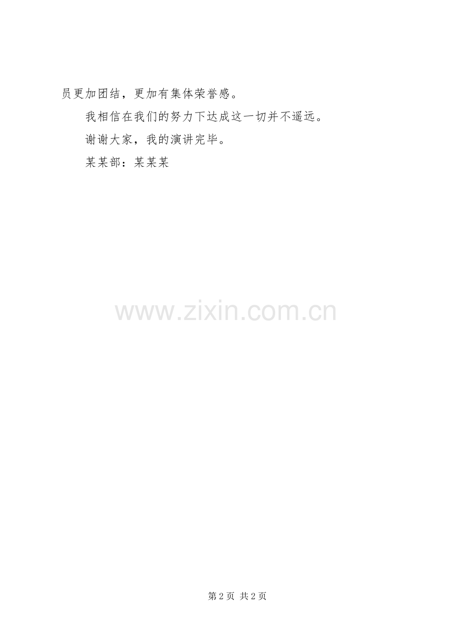 企业竞选副部长职位的演讲稿.docx_第2页