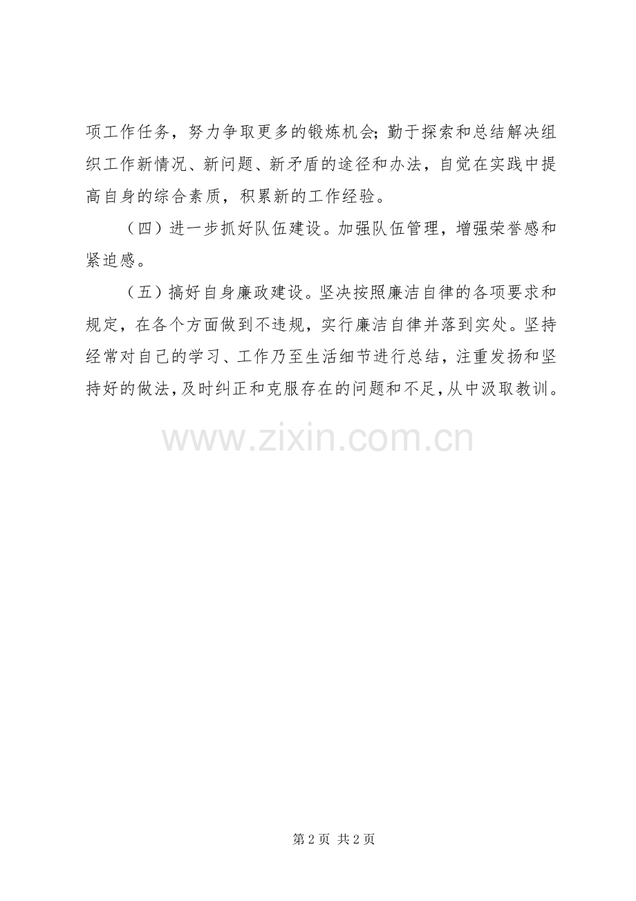 学习“正六观促三转”主题实践活动发言稿范文_1.docx_第2页