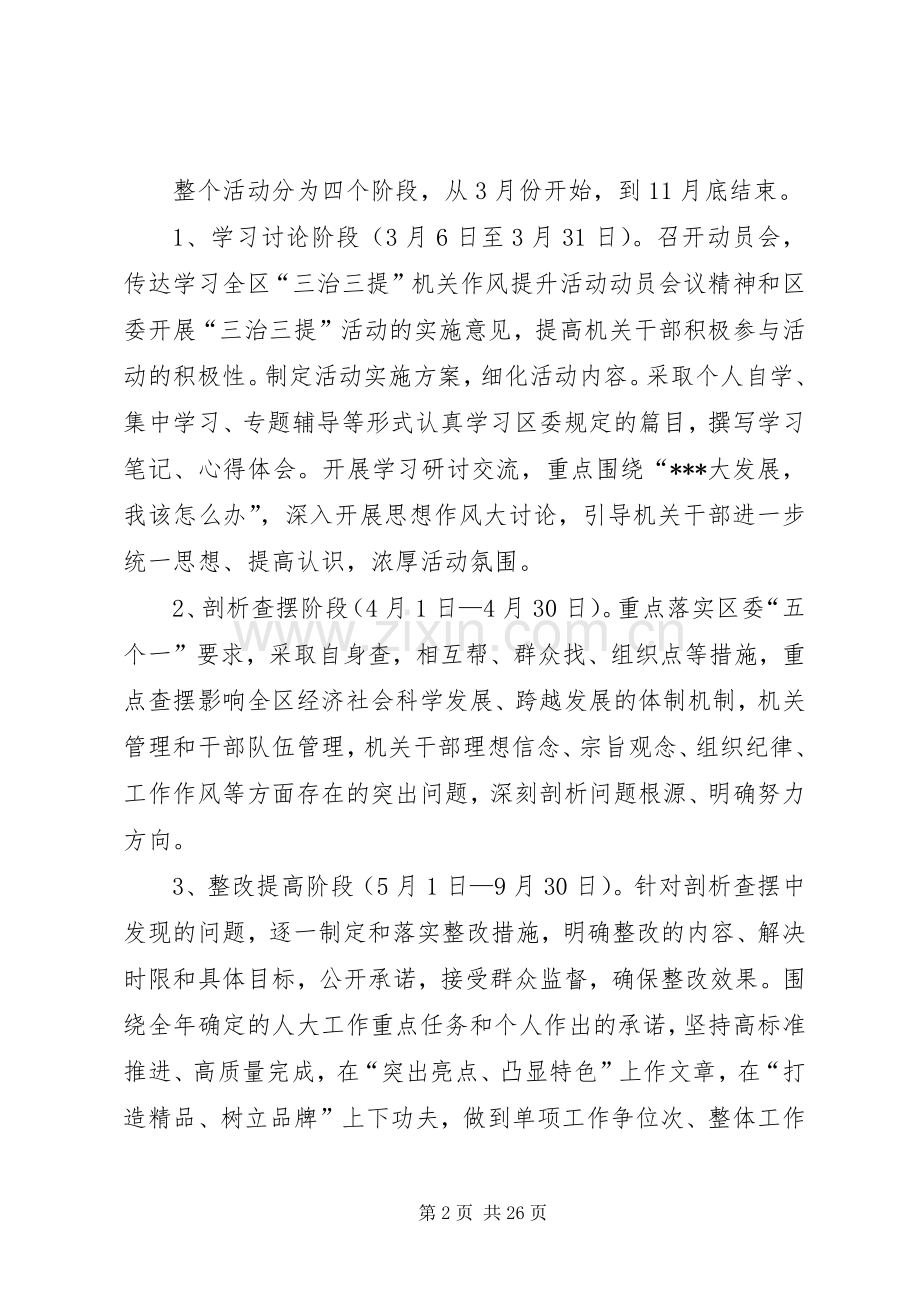 人大机关三治三提活动方案.docx_第2页