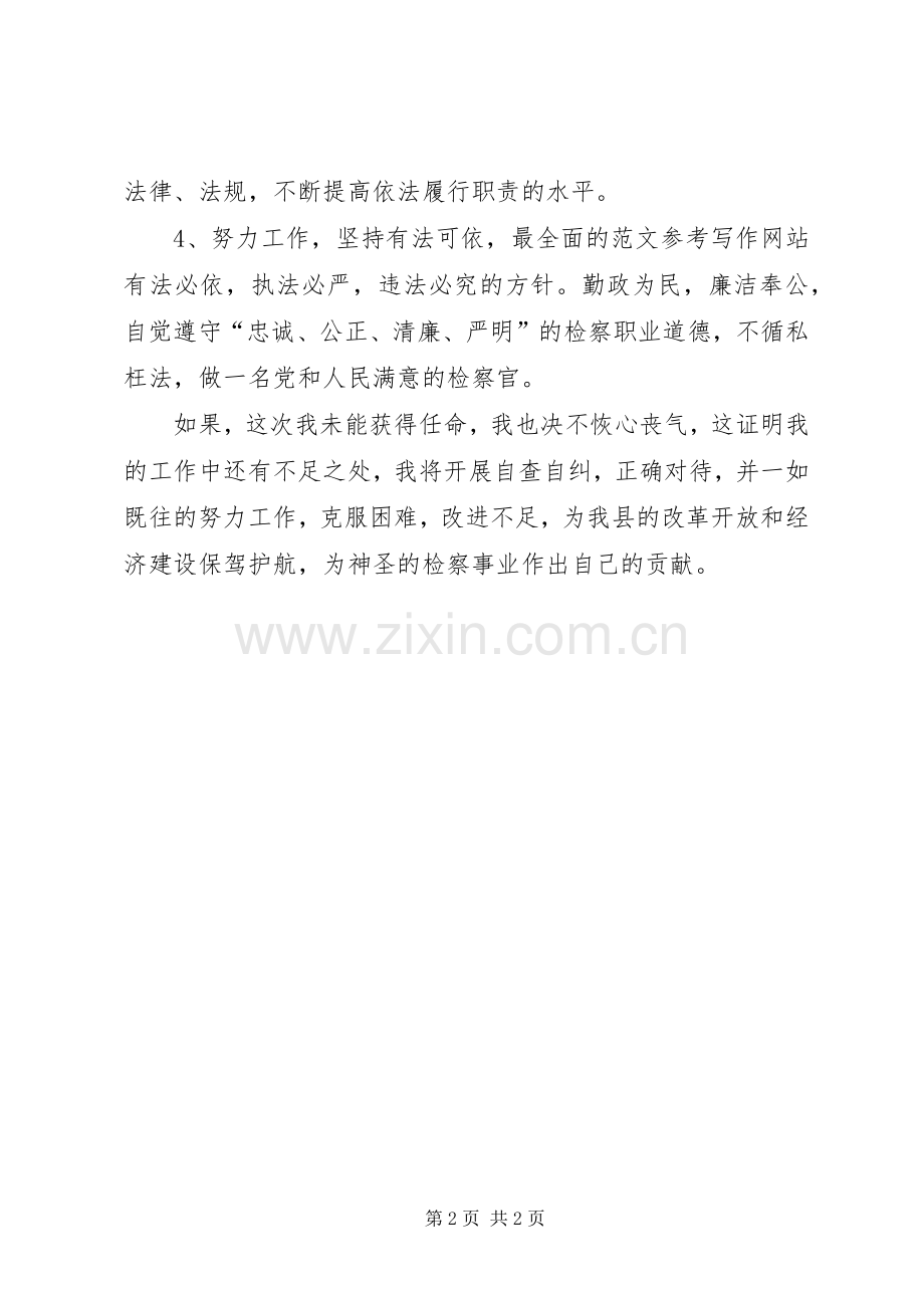 某单位新任职员工发言稿.docx_第2页