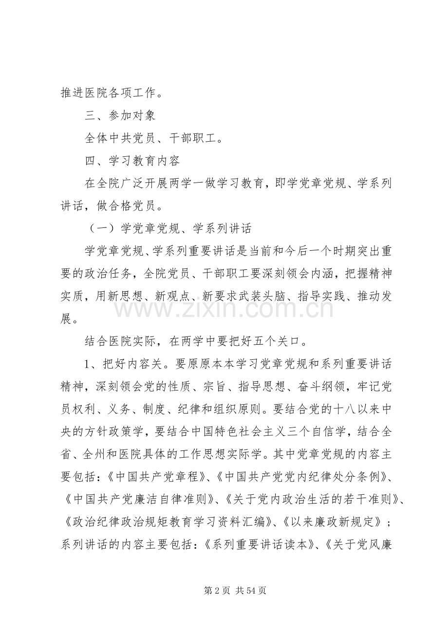 镇卫生院两学一做方案6篇.docx_第2页