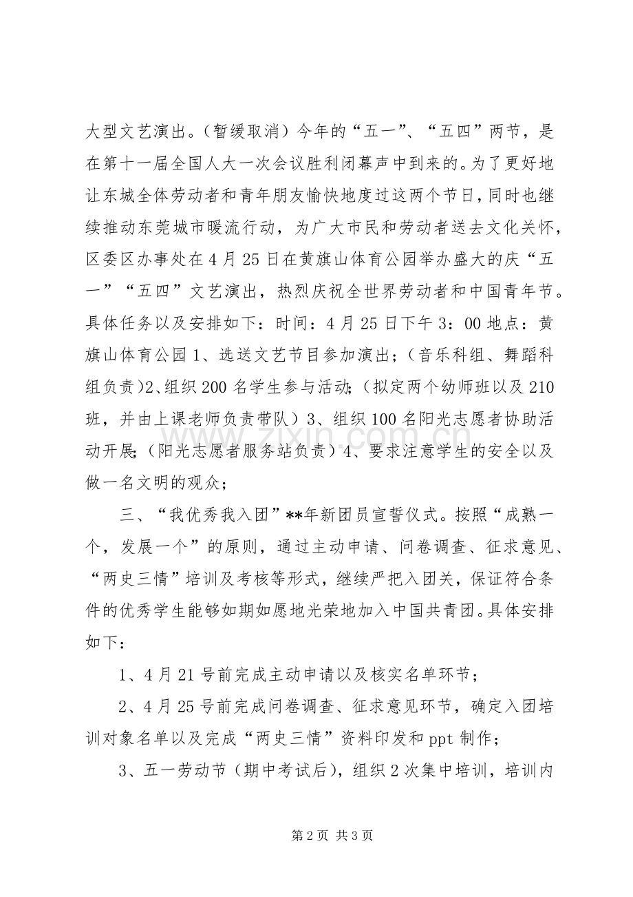 五四青年节系列纪念活动实施方案.docx_第2页