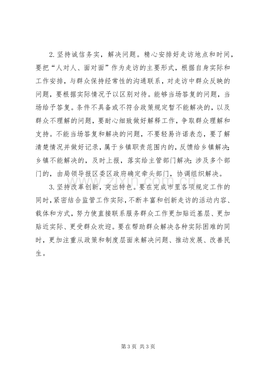 解决联系服务群众工作实施方案.docx_第3页