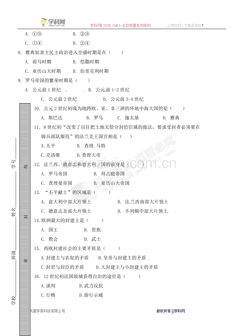 [中学联盟]北京市房山区周口店中学2014-2015学年八年级上学期期中考试历史试题.doc_第2页