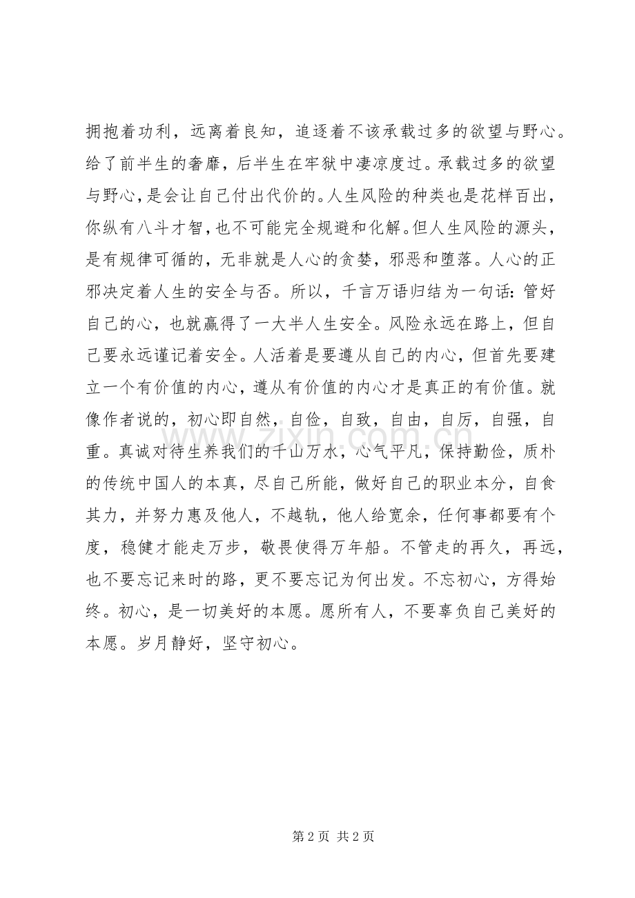 《初心》读后感 .docx_第2页