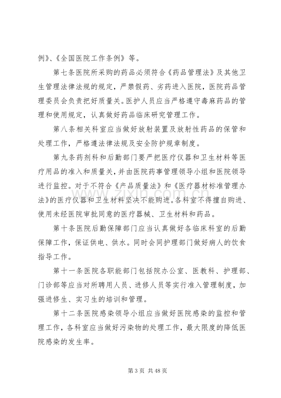 XX医院医疗事故防范及处理应急预案.docx_第3页