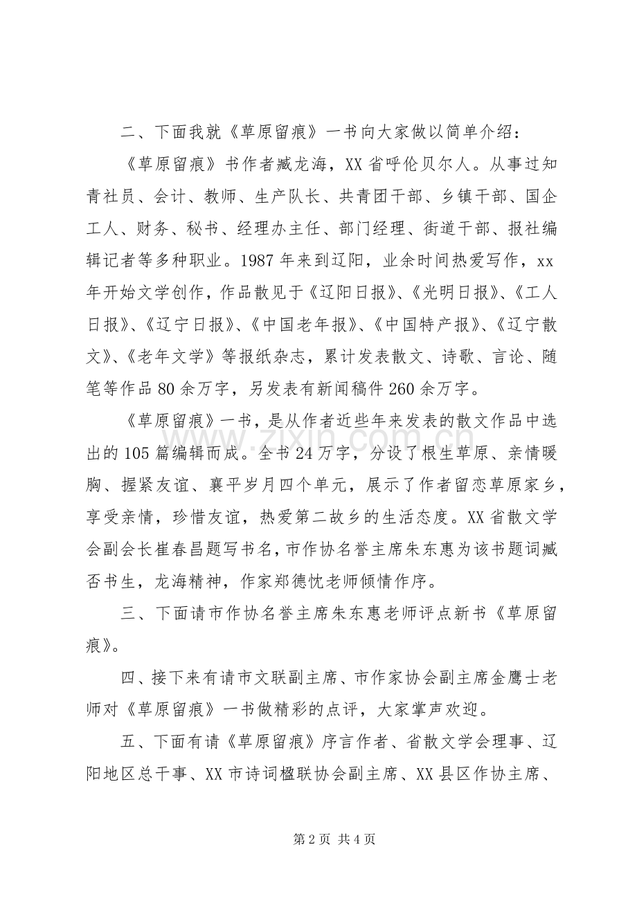 新闻发布会主持词.docx_第2页