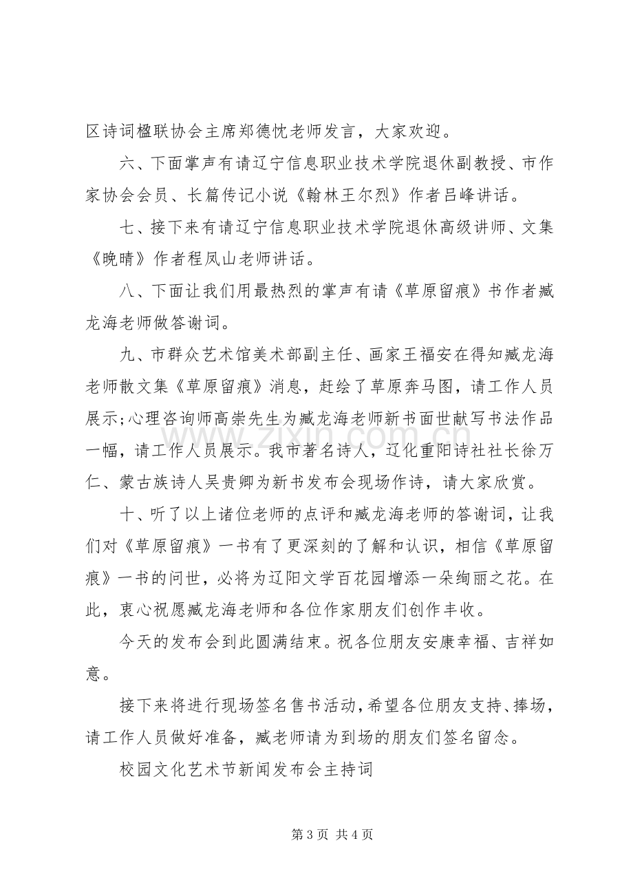 新闻发布会主持词.docx_第3页