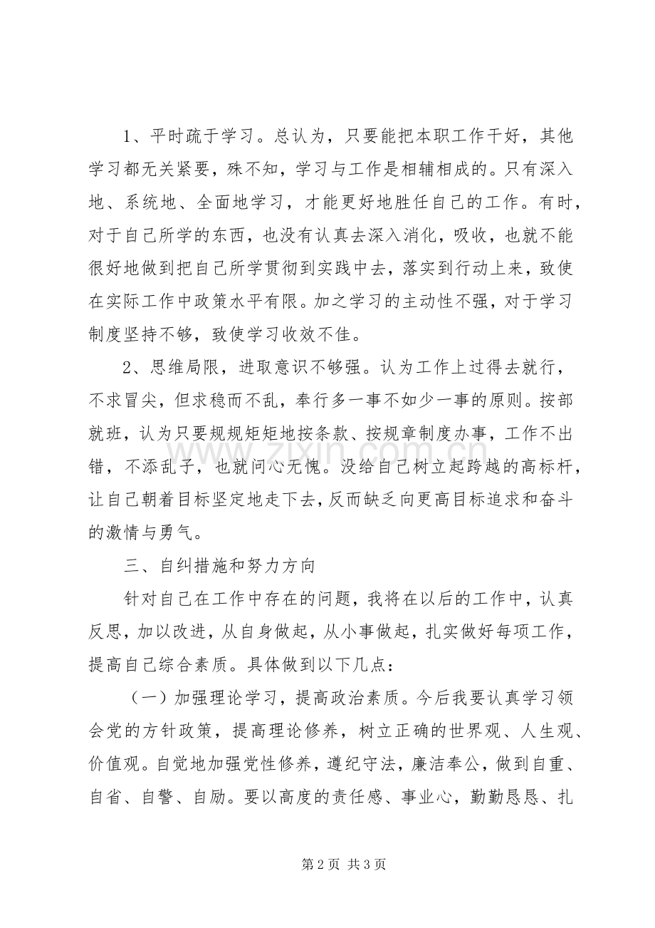 转变作风活动个人整改实施方案.docx_第2页