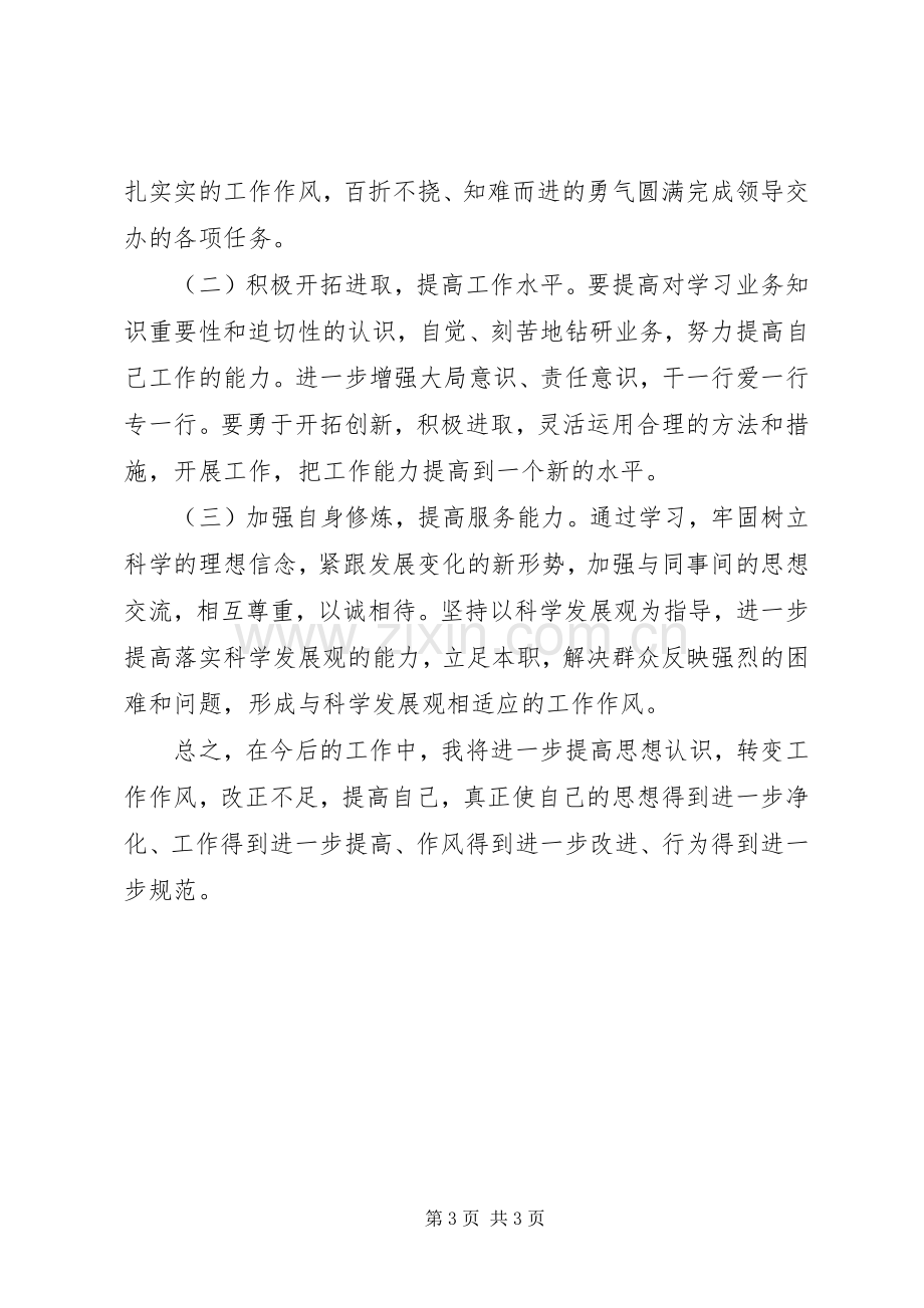 转变作风活动个人整改实施方案.docx_第3页