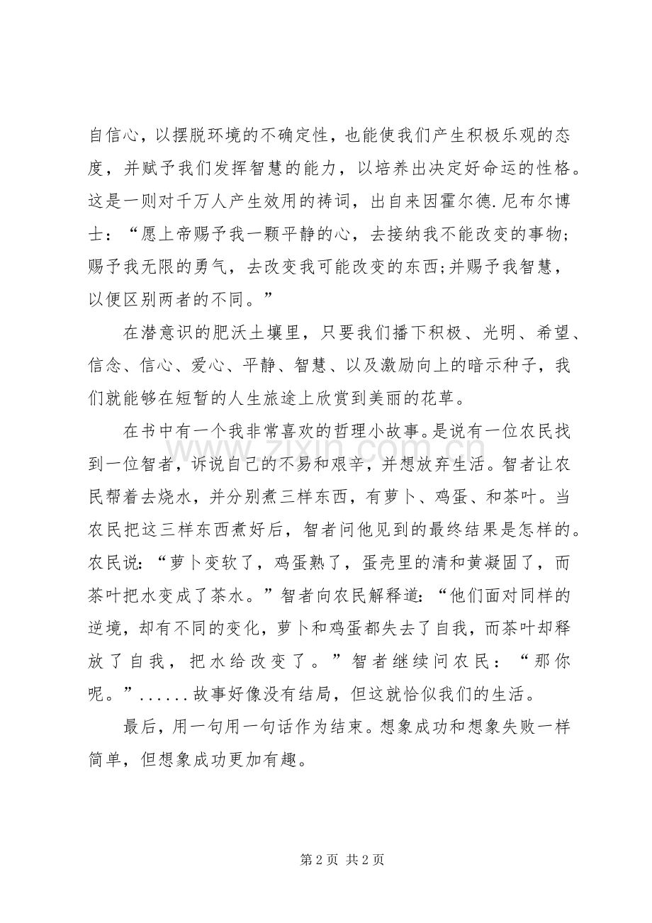 《潜意识的力量》读后感 .docx_第2页